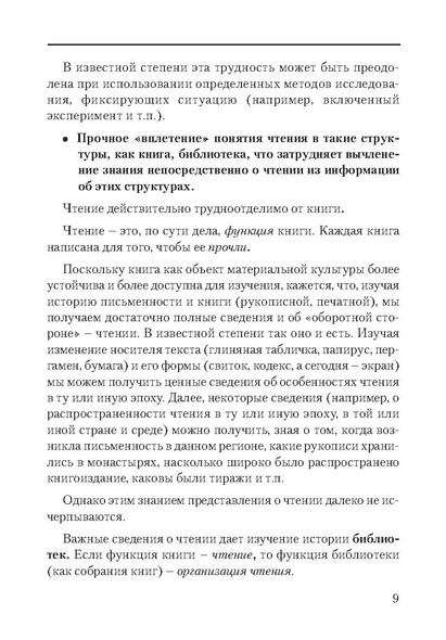 Файл:Сборник поддержка и развитие чтения.pdf