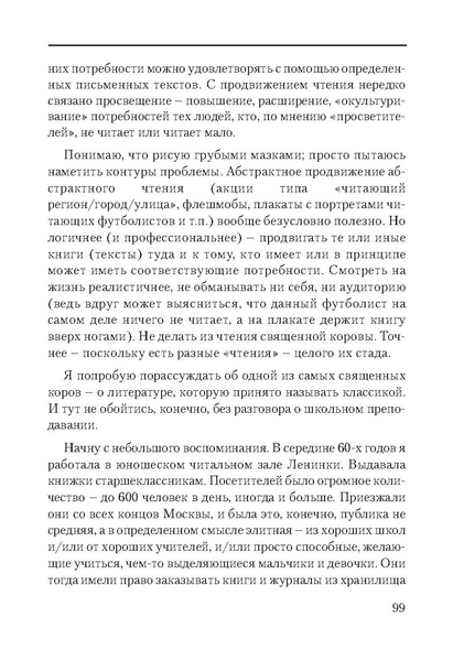 Файл:Сборник поддержка и развитие чтения.pdf