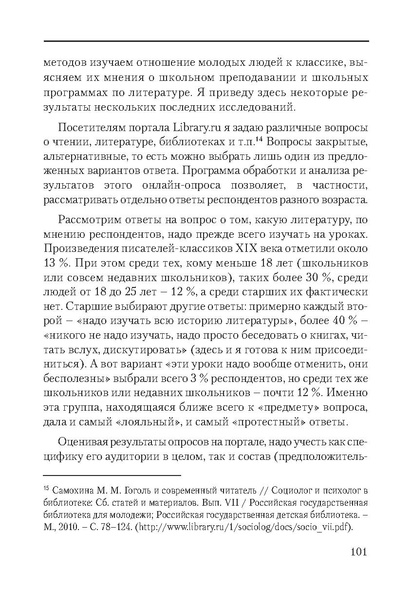 Файл:Сборник поддержка и развитие чтения.pdf