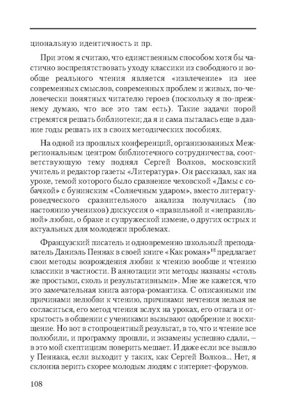 Файл:Сборник поддержка и развитие чтения.pdf