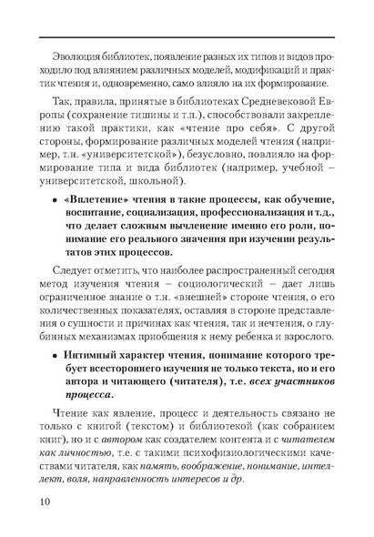 Файл:Сборник поддержка и развитие чтения.pdf