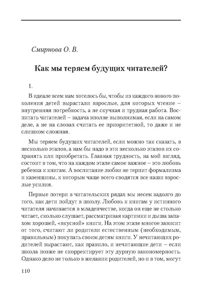 Файл:Сборник поддержка и развитие чтения.pdf