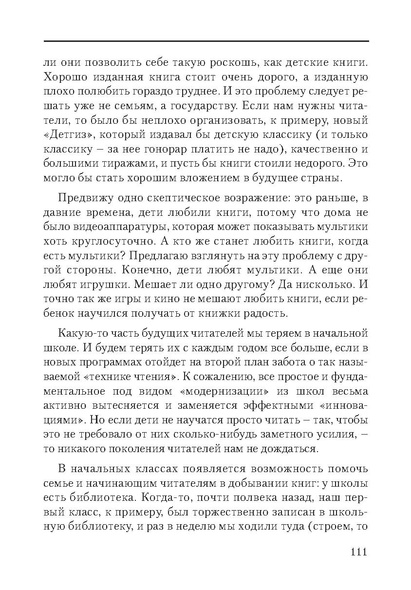 Файл:Сборник поддержка и развитие чтения.pdf