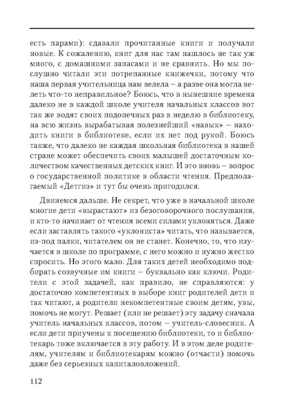 Файл:Сборник поддержка и развитие чтения.pdf