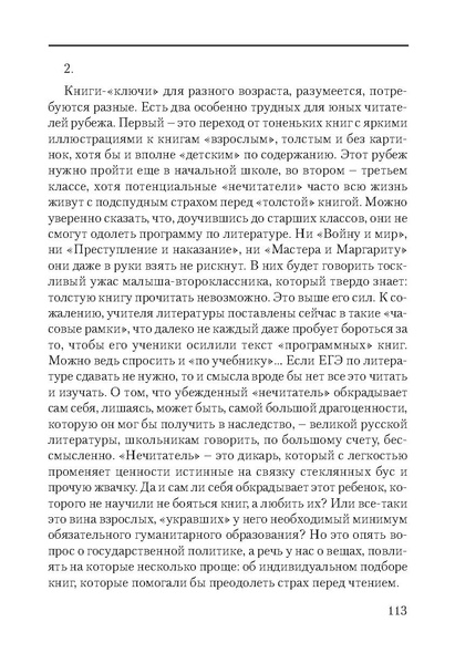 Файл:Сборник поддержка и развитие чтения.pdf