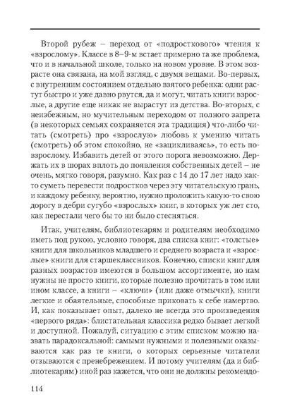 Файл:Сборник поддержка и развитие чтения.pdf