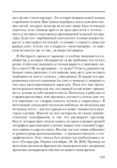Файл:Сборник поддержка и развитие чтения.pdf