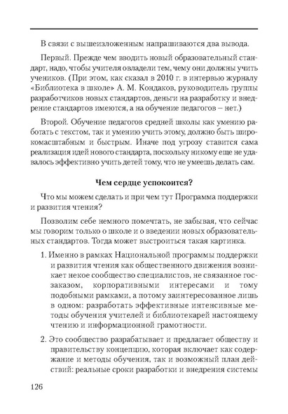 Файл:Сборник поддержка и развитие чтения.pdf