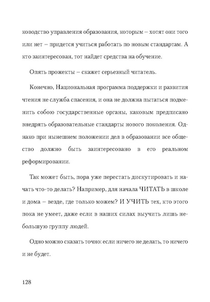 Файл:Сборник поддержка и развитие чтения.pdf