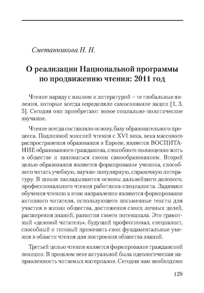 Файл:Сборник поддержка и развитие чтения.pdf