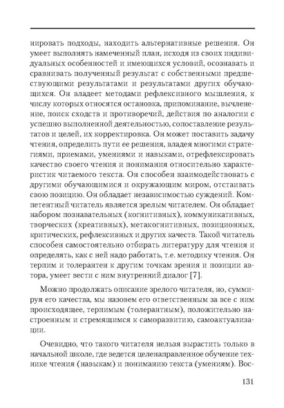Файл:Сборник поддержка и развитие чтения.pdf