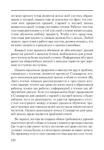 Файл:Сборник поддержка и развитие чтения.pdf