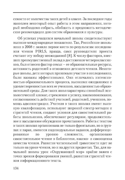Файл:Сборник поддержка и развитие чтения.pdf