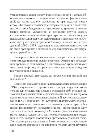 Файл:Сборник поддержка и развитие чтения.pdf