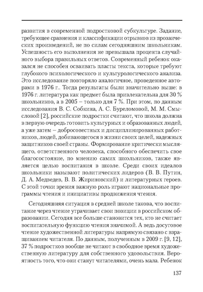 Файл:Сборник поддержка и развитие чтения.pdf