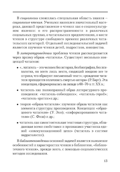 Файл:Сборник поддержка и развитие чтения.pdf