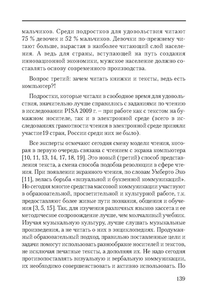 Файл:Сборник поддержка и развитие чтения.pdf