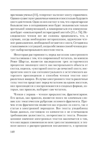 Файл:Сборник поддержка и развитие чтения.pdf