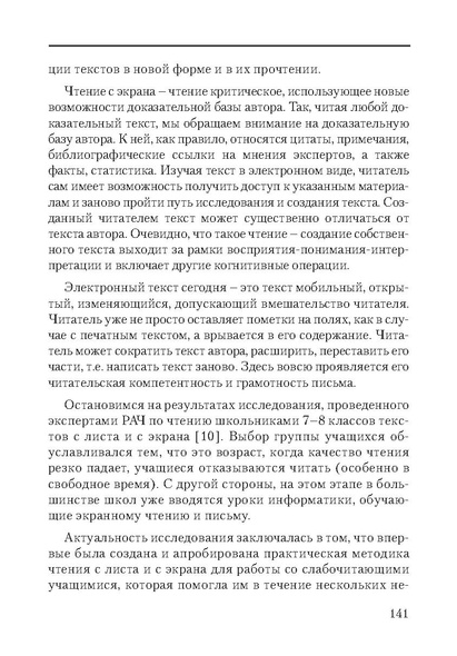 Файл:Сборник поддержка и развитие чтения.pdf