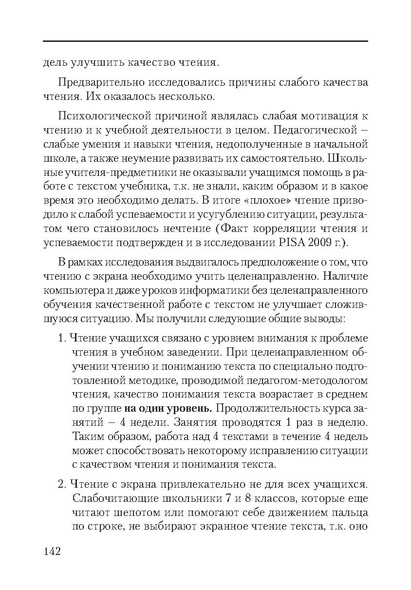 Файл:Сборник поддержка и развитие чтения.pdf