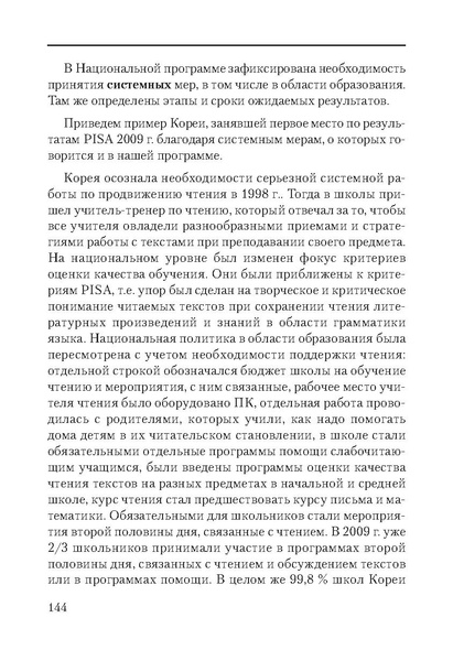 Файл:Сборник поддержка и развитие чтения.pdf