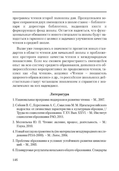 Файл:Сборник поддержка и развитие чтения.pdf