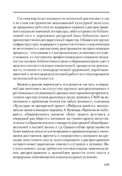 Файл:Сборник поддержка и развитие чтения.pdf