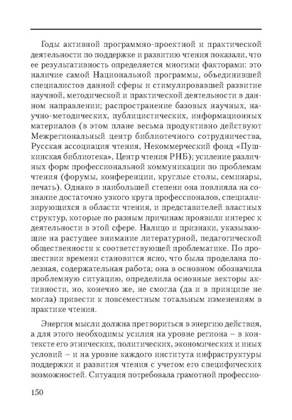 Файл:Сборник поддержка и развитие чтения.pdf