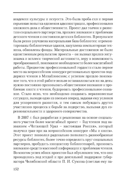 Файл:Сборник поддержка и развитие чтения.pdf