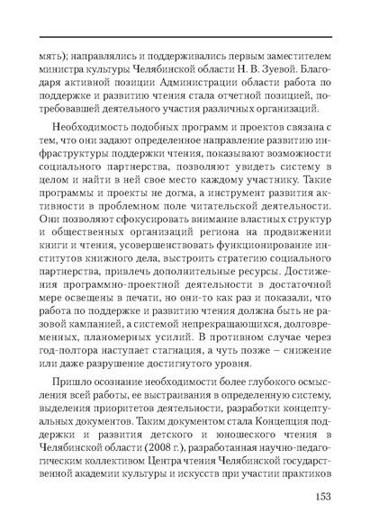 Файл:Сборник поддержка и развитие чтения.pdf