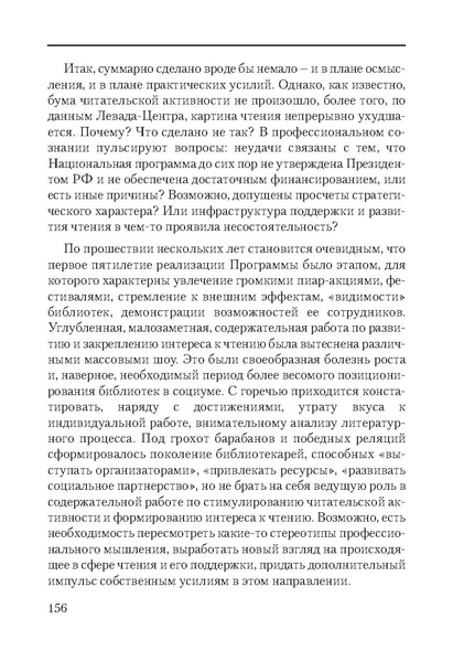 Файл:Сборник поддержка и развитие чтения.pdf