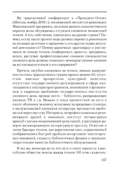 Файл:Сборник поддержка и развитие чтения.pdf