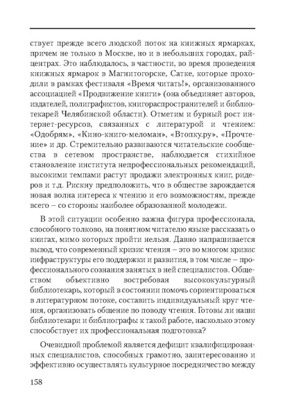 Файл:Сборник поддержка и развитие чтения.pdf