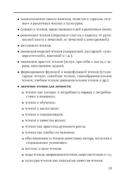 Файл:Сборник поддержка и развитие чтения.pdf