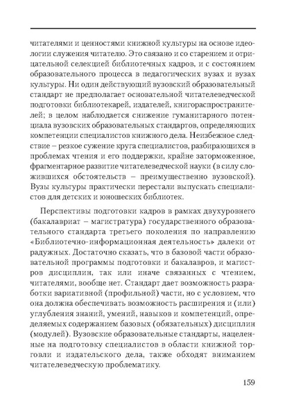 Файл:Сборник поддержка и развитие чтения.pdf