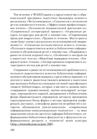 Файл:Сборник поддержка и развитие чтения.pdf