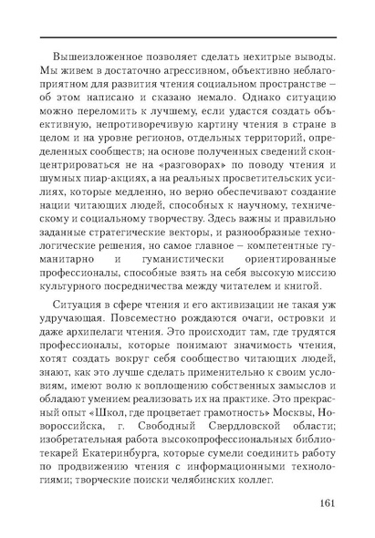 Файл:Сборник поддержка и развитие чтения.pdf