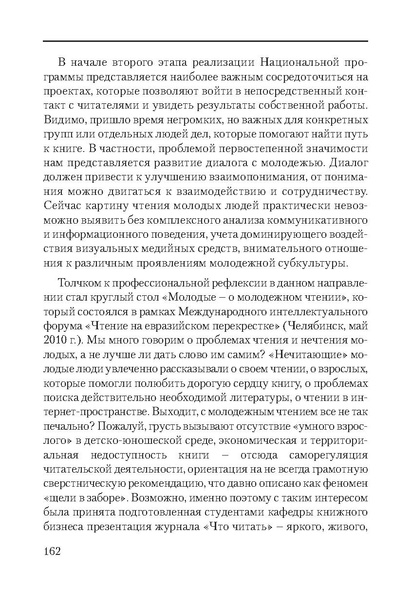 Файл:Сборник поддержка и развитие чтения.pdf