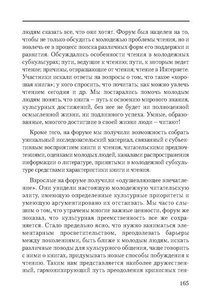 Файл:Сборник поддержка и развитие чтения.pdf