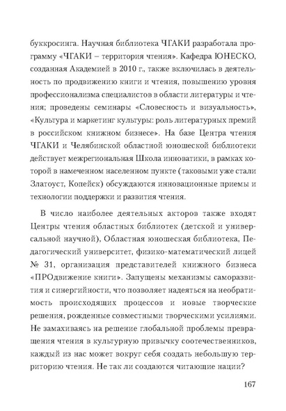 Файл:Сборник поддержка и развитие чтения.pdf