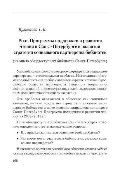 Файл:Сборник поддержка и развитие чтения.pdf