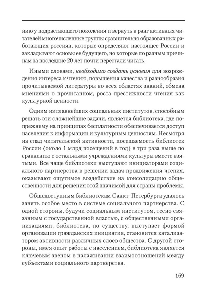 Файл:Сборник поддержка и развитие чтения.pdf