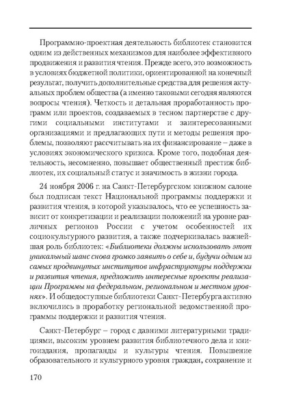 Файл:Сборник поддержка и развитие чтения.pdf