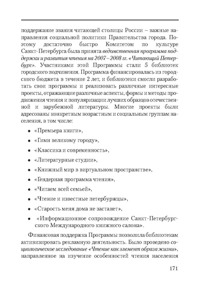 Файл:Сборник поддержка и развитие чтения.pdf