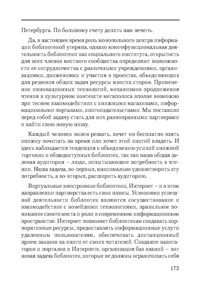 Файл:Сборник поддержка и развитие чтения.pdf