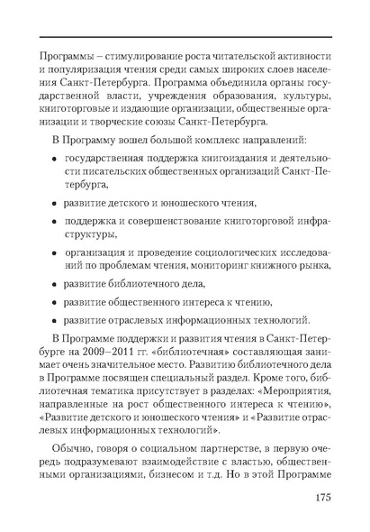 Файл:Сборник поддержка и развитие чтения.pdf