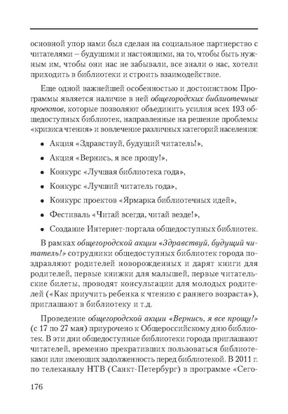 Файл:Сборник поддержка и развитие чтения.pdf