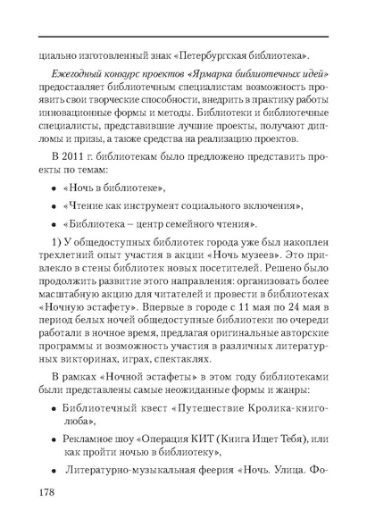 Файл:Сборник поддержка и развитие чтения.pdf