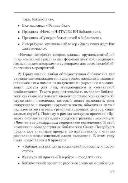 Файл:Сборник поддержка и развитие чтения.pdf