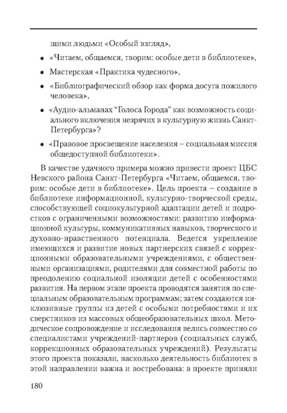 Файл:Сборник поддержка и развитие чтения.pdf